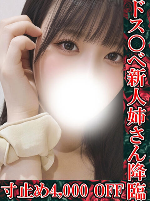 甘サド痴女たま 鬼イカセてくれないドス◯ベお姉さん（デリヘル）