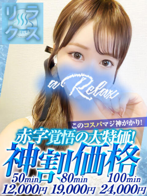 ねこ a Relax -大人のリラクゼーションスパ-remember（ソープランド）