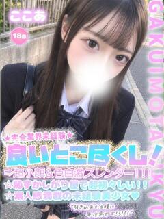 ここあ 学校帰りの妹に手コキしてもらった件 谷九（谷町九丁目/ホテヘル）