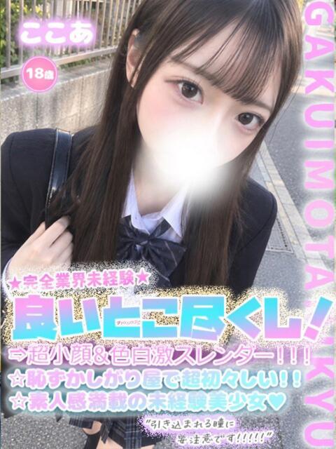 ここあ 学校帰りの妹に手コキしてもらった件 谷九（受付型オナクラ（手コキ））