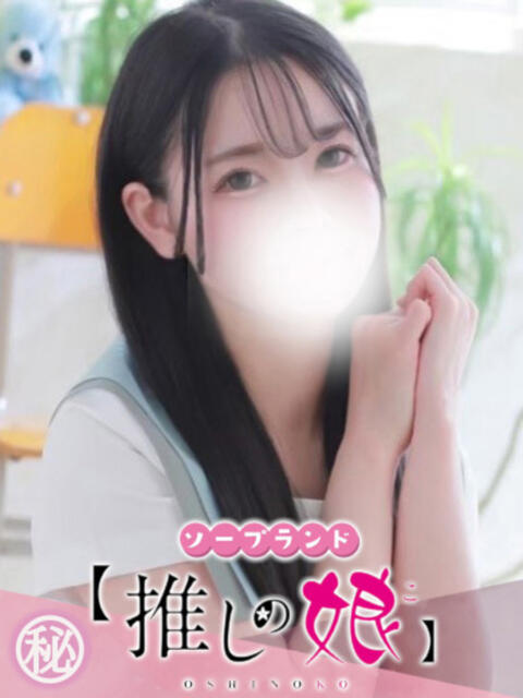 のぞみ 推しの娘（ソープランド）