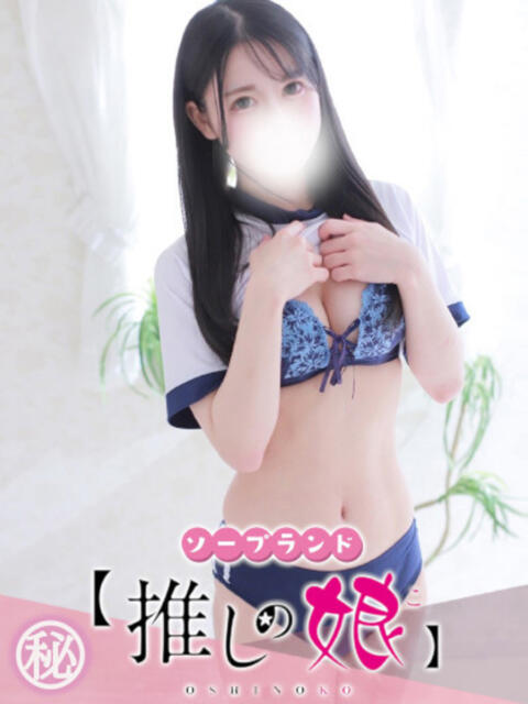 のぞみ 推しの娘（ソープランド）