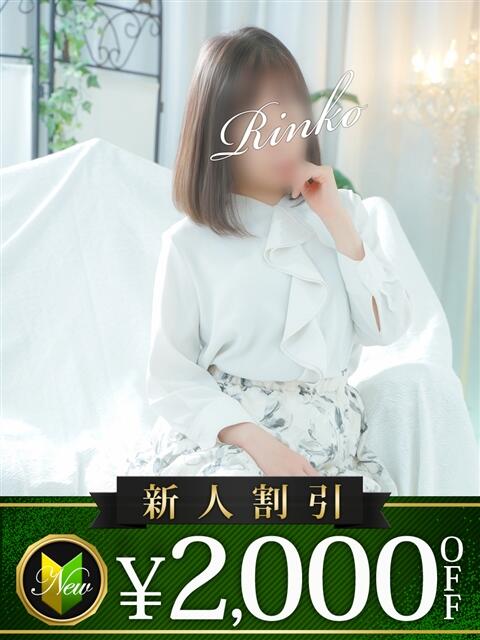 りんこ 木更津人妻花壇(人妻系デリヘル)