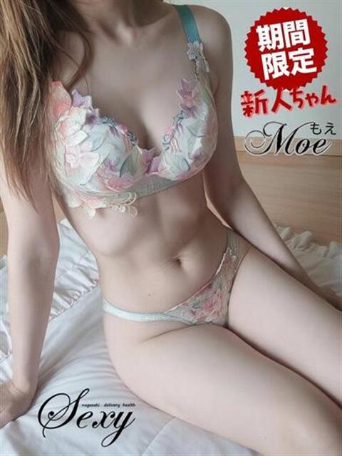 もえ セクシー(長崎)（デリヘル）