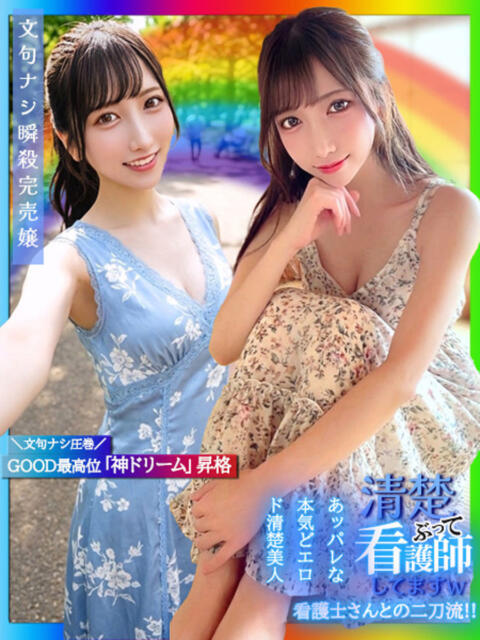 清楚ぶって看護師してますw GOOD-グッド-（ソープランド）