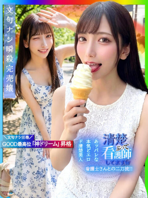 清楚ぶって看護師してますw GOOD-グッド-（ソープランド）