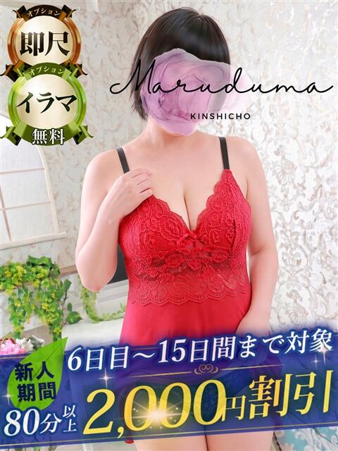 芹沢(せりざわ) 丸妻 錦糸町店(人妻デリヘル)