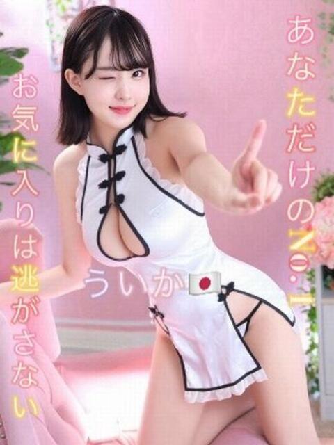 Uika・ういか デリマックス（アジアンデリヘル）