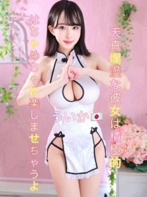 Uika・ういか デリマックス（アジアンデリヘル）