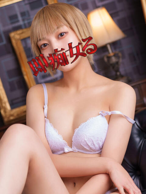 ねも 池袋即汁だく逆夜這いドスケベ痴女専門店 即痴女る -ドS変態欲情素人-(ホテヘル&デリヘル)