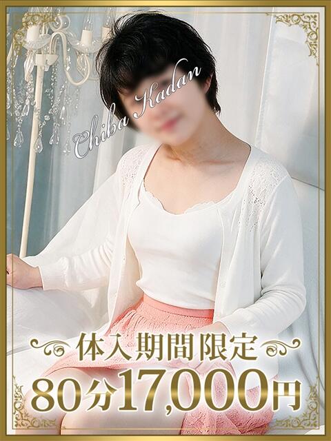 すずね 千葉人妻花壇（人妻デリヘル）
