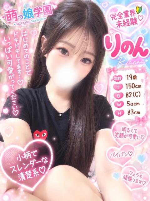 りのん アイドルソープ　萌えっ娘学園（ソープランド）