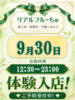 すずらん わちゃわちゃ密着リアルフルーちゅ西船橋（/）