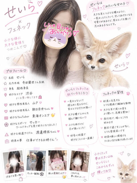 せいら 池袋あられ(派遣リフレ)