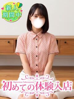 しずね♡入店に7日間迷うほどド緊張！ 初めての体験入店（池袋/デリヘル）