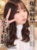 のぞみ 変態ドットコム～即尺痴女伝説（/）