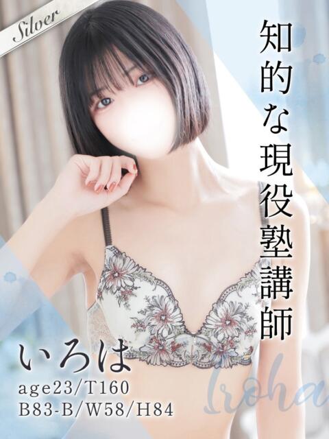 いろは 東京メンズボディクリニック TMBC 渋谷店（派遣エステ）