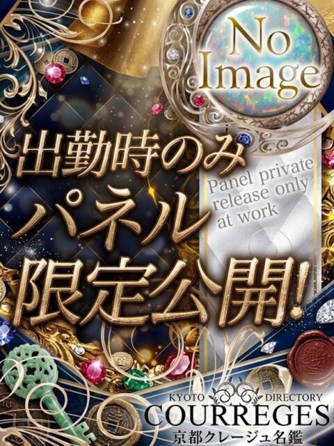 りか 京都クレージュ名鑑　極（デリヘル）
