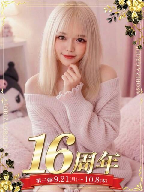 あいみ 裏垢女子寮（ファッションヘルス）