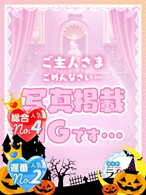 なな ラズベリードール（ファッションヘルス）