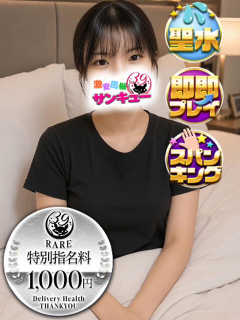 いせ 池袋サンキュー（デリヘル）