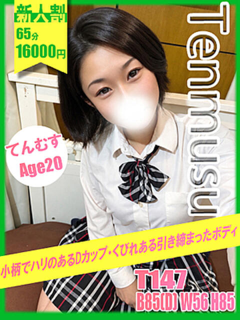 てんむす イエローキャブ（ファッションヘルス）