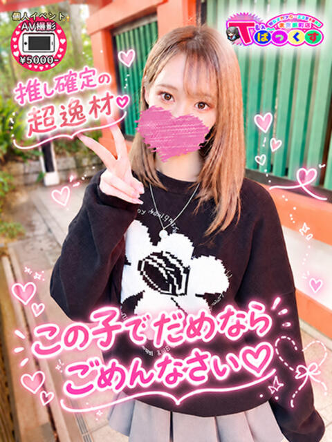 せら T-BACKS てぃ～ばっくす栄町店（デリヘル）