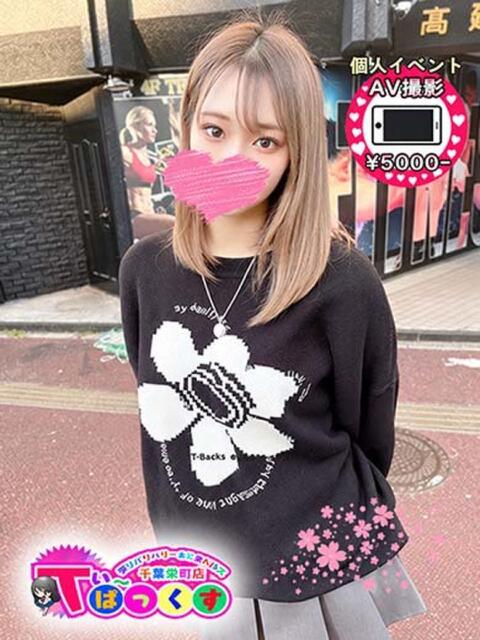 せら T-BACKS てぃ～ばっくす栄町店（デリヘル）