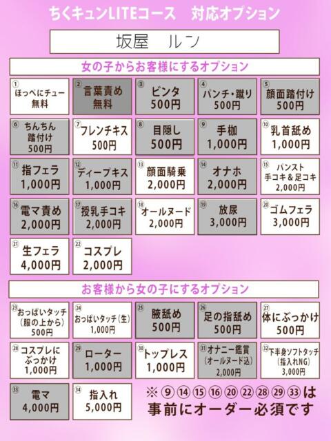 坂屋 ルン PM17時（出張エステ）