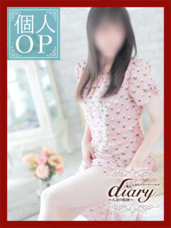 れみ diary～人妻の軌跡～伊勢崎店（伊勢崎/デリヘル）