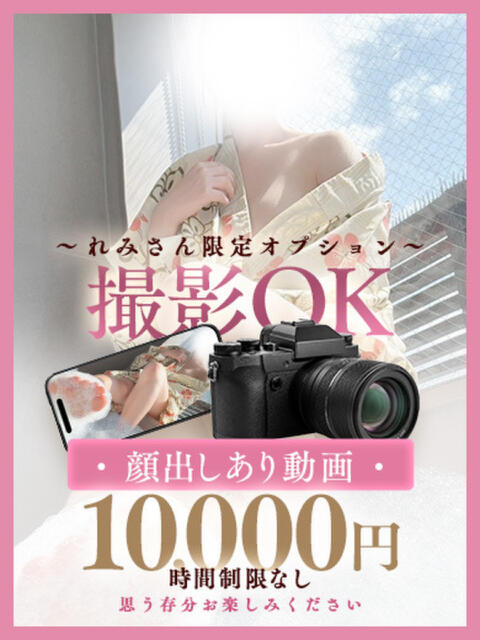 れみ diary～人妻の軌跡～伊勢崎店（人妻系デリヘル）