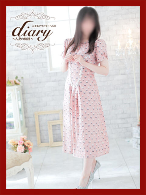れみ diary～人妻の軌跡～伊勢崎店（人妻系デリヘル）