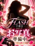 あみ Flash宇都宮（宇都宮/デリヘル）