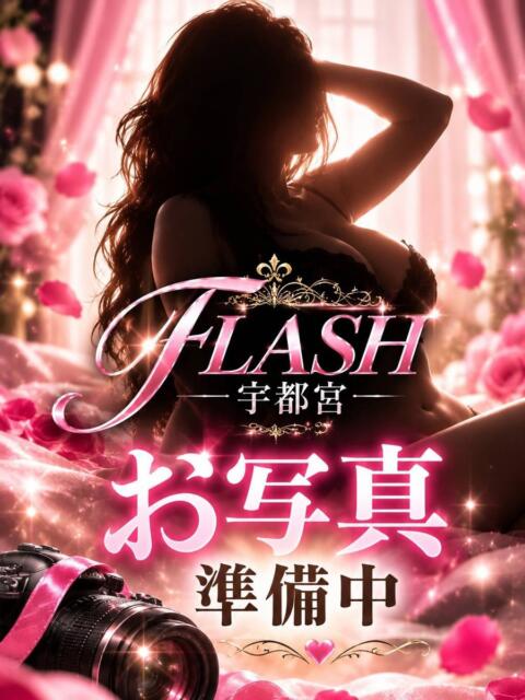あみ Flash宇都宮（デリヘル）