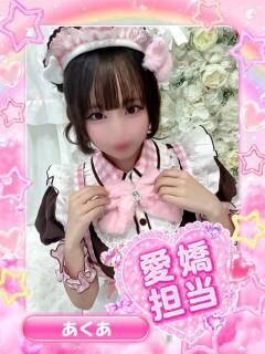 あくあ アイドル育成プロジェクト だいしゅきほーるど梅田店（梅田/ホテヘル）