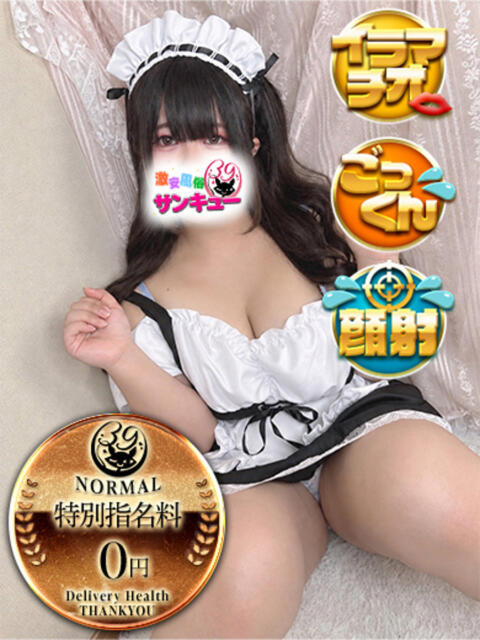 けいと 日暮里・西日暮里サンキュー（デリヘル）