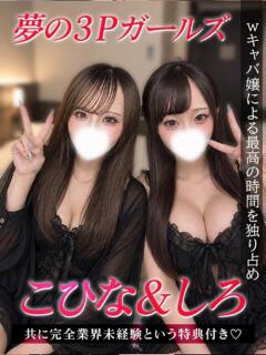 こひな♡しろ ジュリアングループ三多摩店（立川/デリヘル）