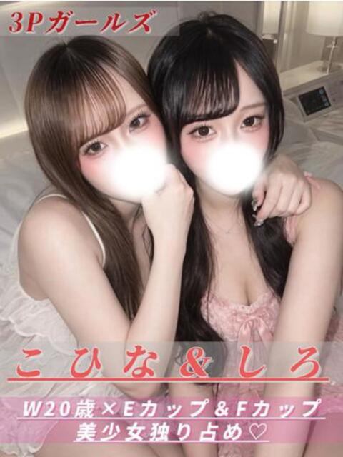 こひな♡しろ ジュリアングループ三多摩店(デリヘル)
