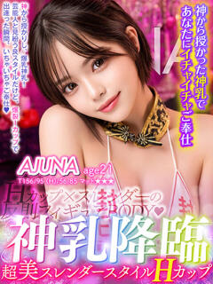 あじゅな MAHARAJA(マハラジャ)千葉（栄町(千葉市)/ソープ）