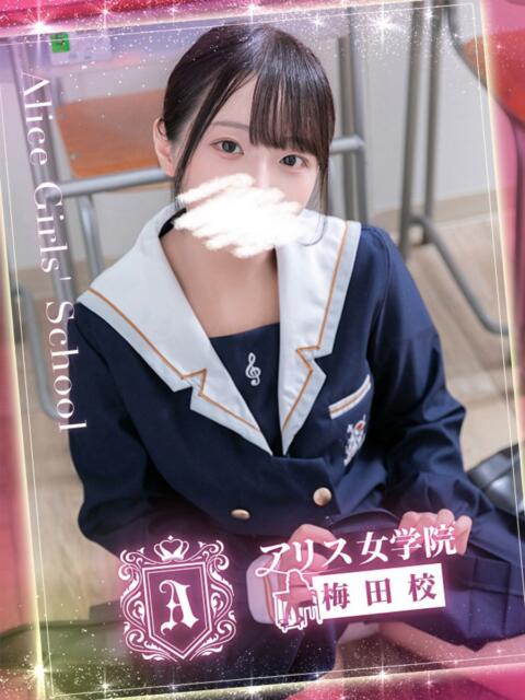 愛須 もなか アリス女学院 梅田校（ホテヘル）