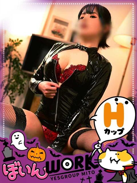 ひかる ぼいんWORK（ファッションヘルス）
