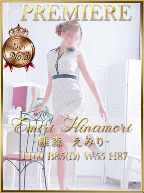 雛森えみり 宝石箱(すすきの)（ファッションヘルス）