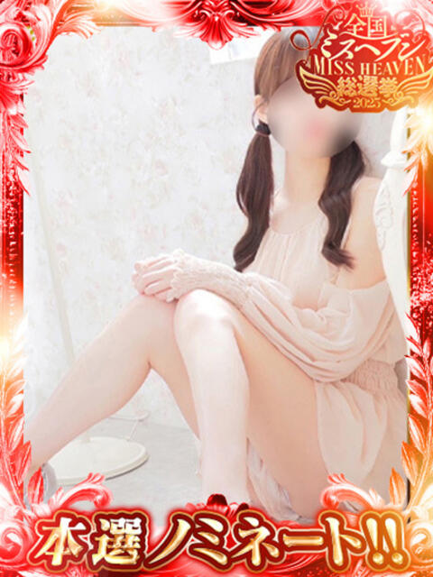 藤宮 つぐみＳＳＳヤバい可愛さ ファーストクラス ルビー（ソープランド）