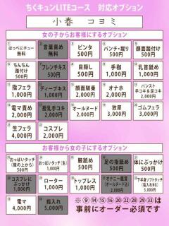 小春 コヨミ PM17時（すすきの/デリヘル）