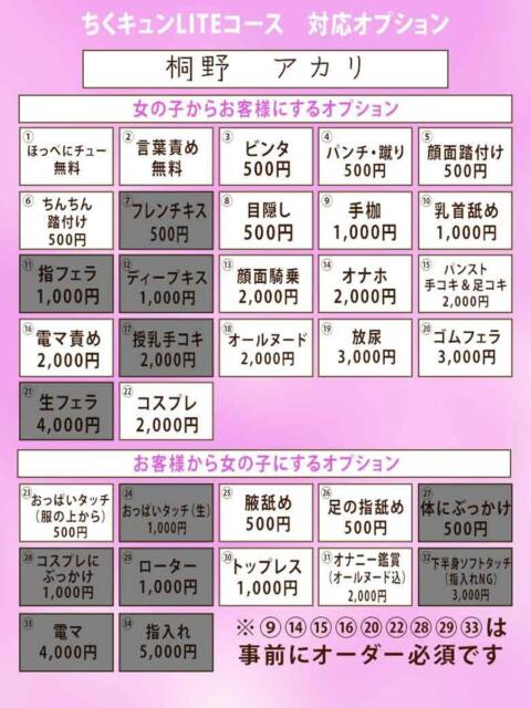 桐野 アカリ PM17時（出張エステ）
