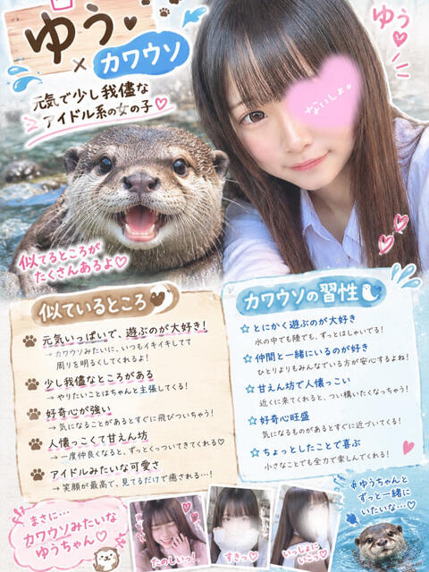 ゆう 池袋あられ（派遣リフレ）