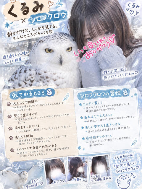 くるみ 池袋あられ（派遣リフレ）