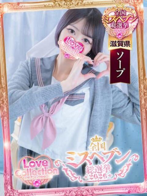 ゆう☆ ラブコレクション(雄琴)(ソープランド)