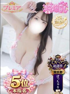 ひなた ぽっちゃり巨乳素人専門店ぷにめろ蒲田店（蒲田/デリヘル）