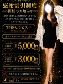 宵姫　あかね ORIENTALSPA（オリエンタルスパ）（心斎橋/メンズエステ）